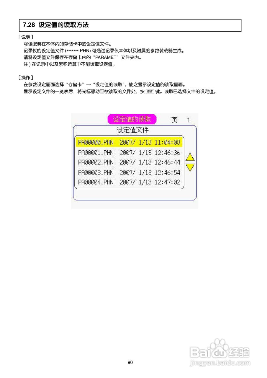 富士PHN无纸记录仪使用说明书:[10]