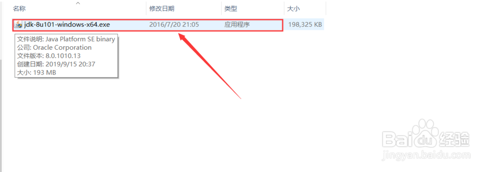 JAVA中配置JDK环境