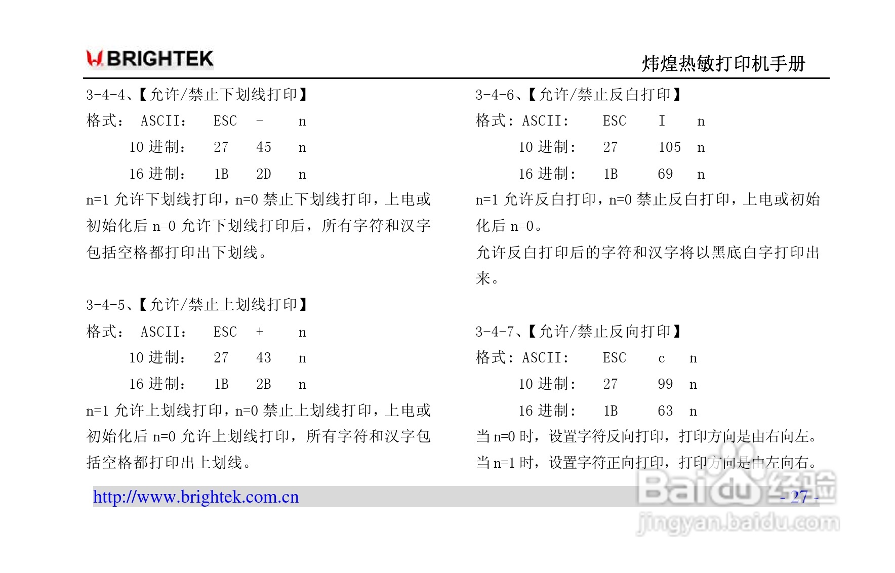 炜煌A8热敏打印机说明书:[3]
