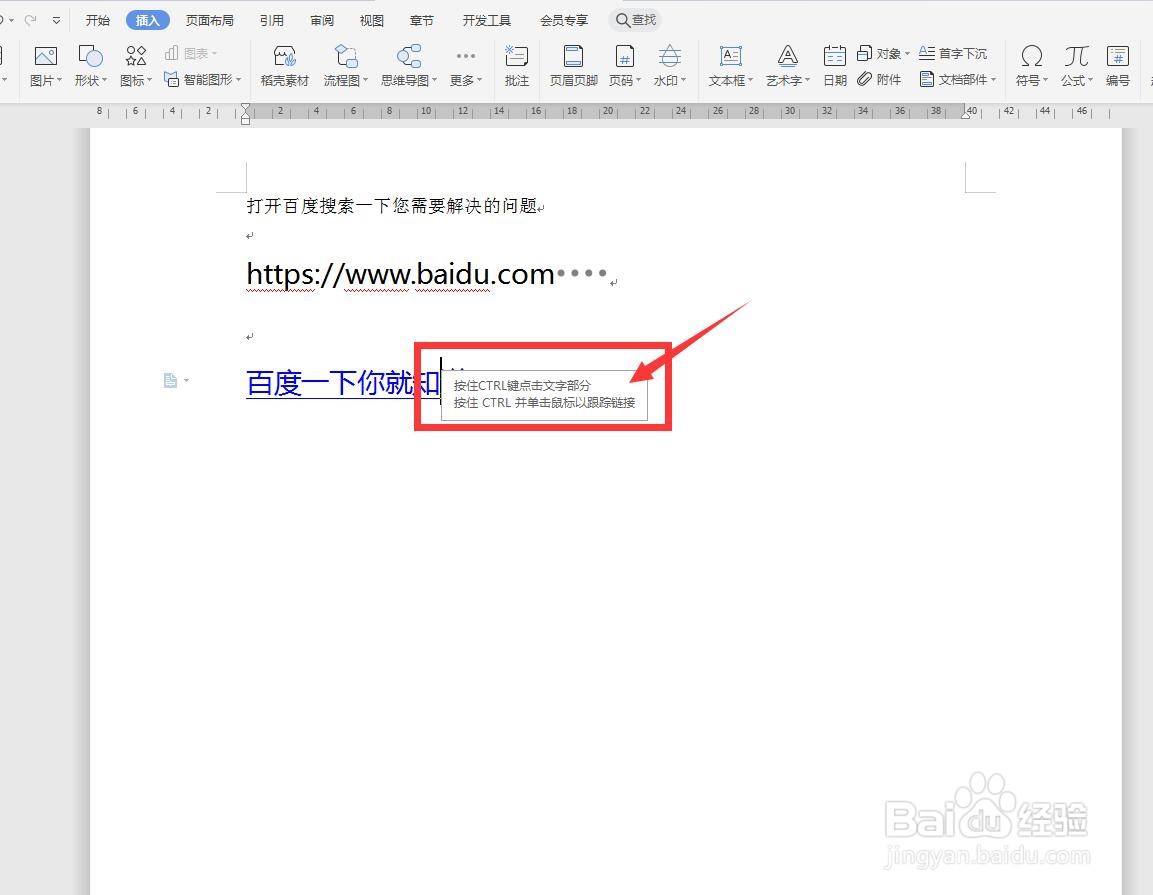 WPS文字版怎样给超链接添加屏幕提示文字？