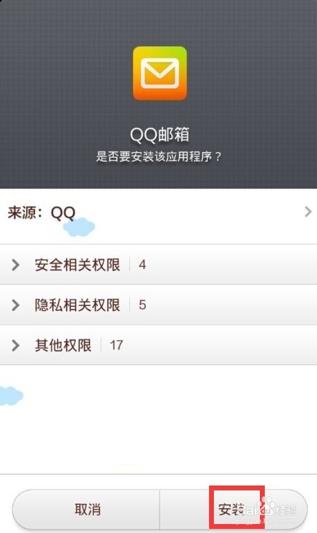手机QQ客户端怎么进入邮箱