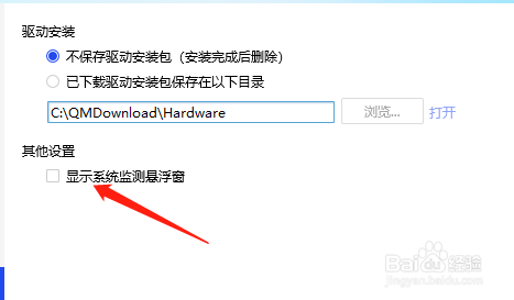 电脑管家怎么开启系统监测窗口？