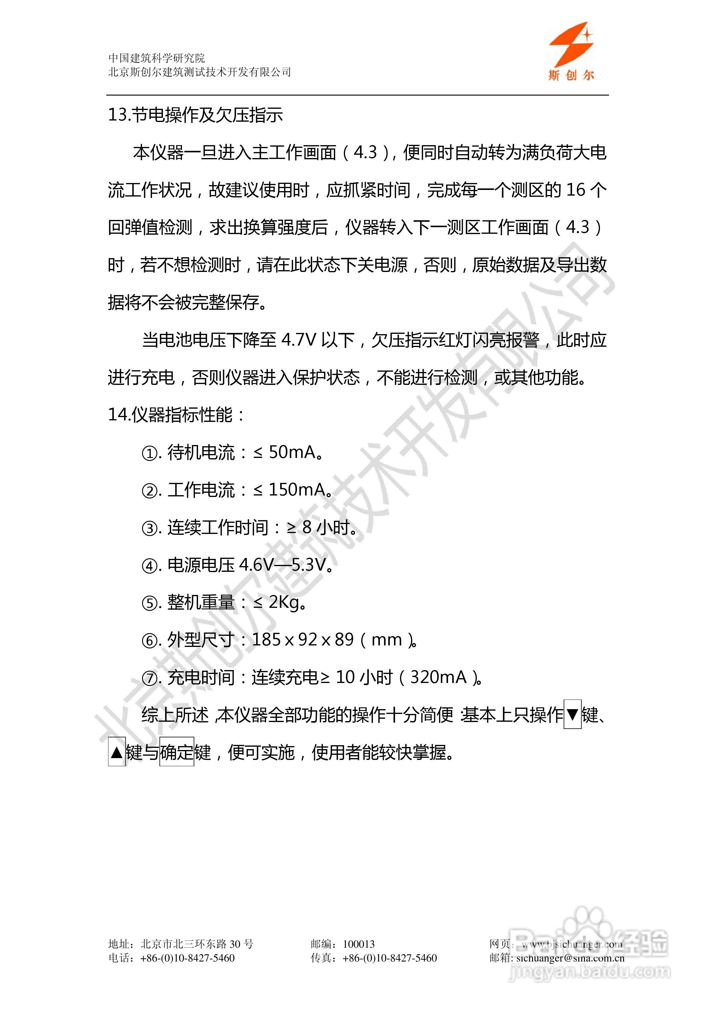 SZ-2 型智能数字回弹仪说明书:[2]