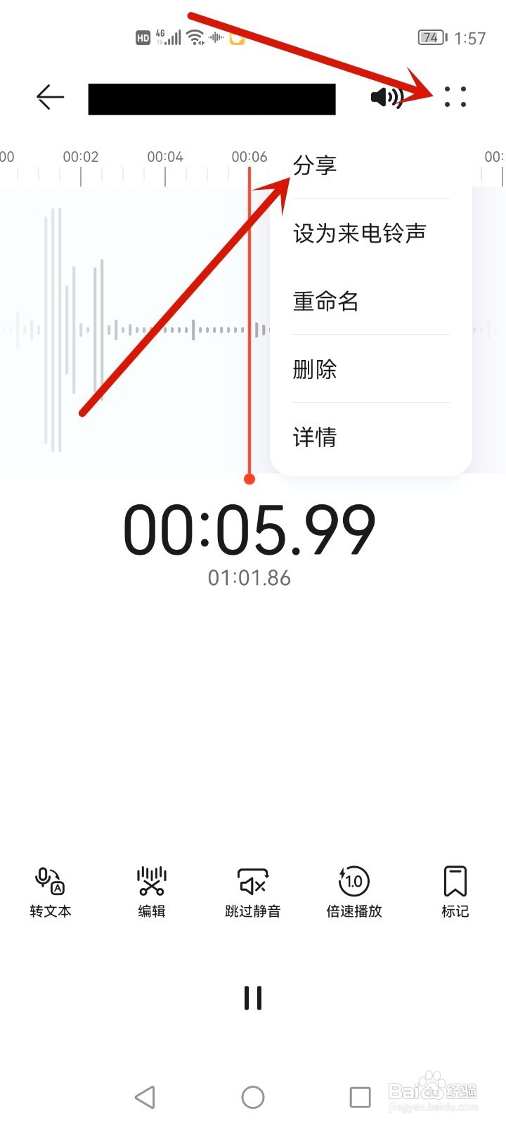 手机录音如何发送给微信好友