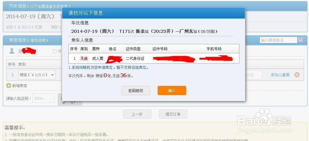 如何网上购买火车票及取票