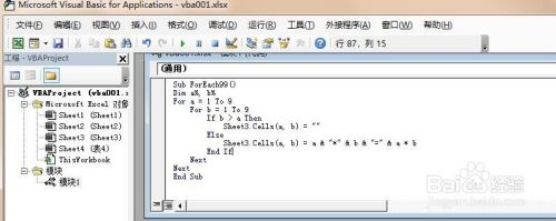 Excel VBA----之用for ...next实现九九乘法表