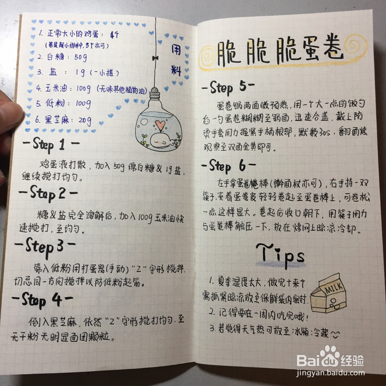 脆脆脆蛋卷的做法