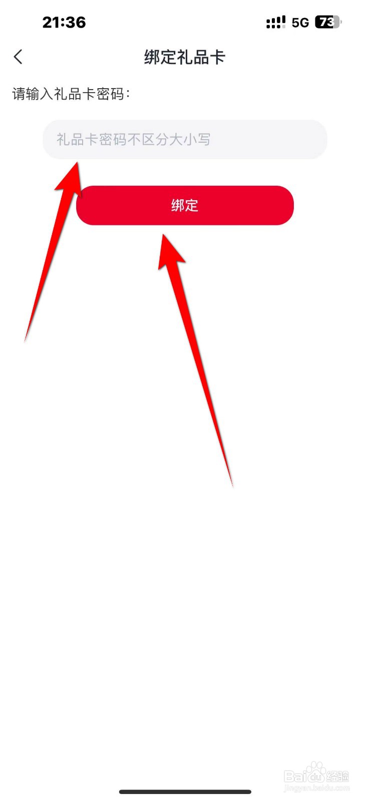 希望学APP里面怎么绑定礼品卡？