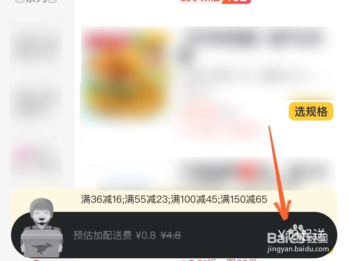 职工普惠上怎么点外卖