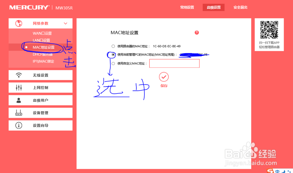 水星MW305R V10路由器设置步骤