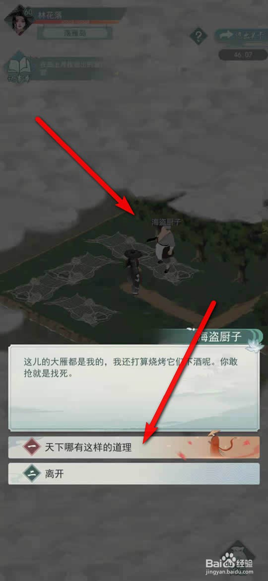 江湖悠悠侠道落雁岛副本大雁任务怎么做