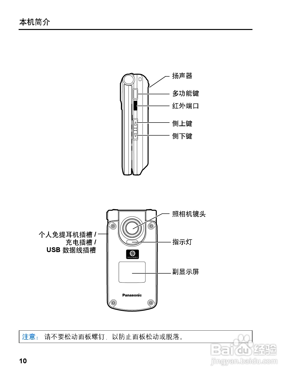 松下MX7手机使用说明书:[2]