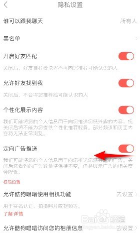 酷狗唱唱在哪关闭定向广告推送