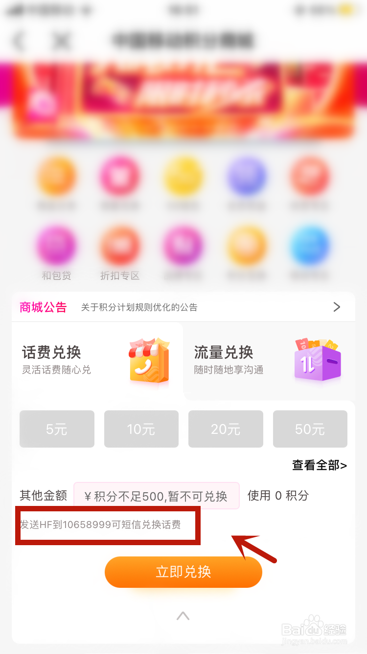 中国移动积分换话费短信怎么发