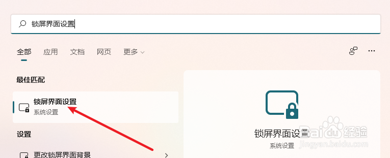 win10设置锁屏时间