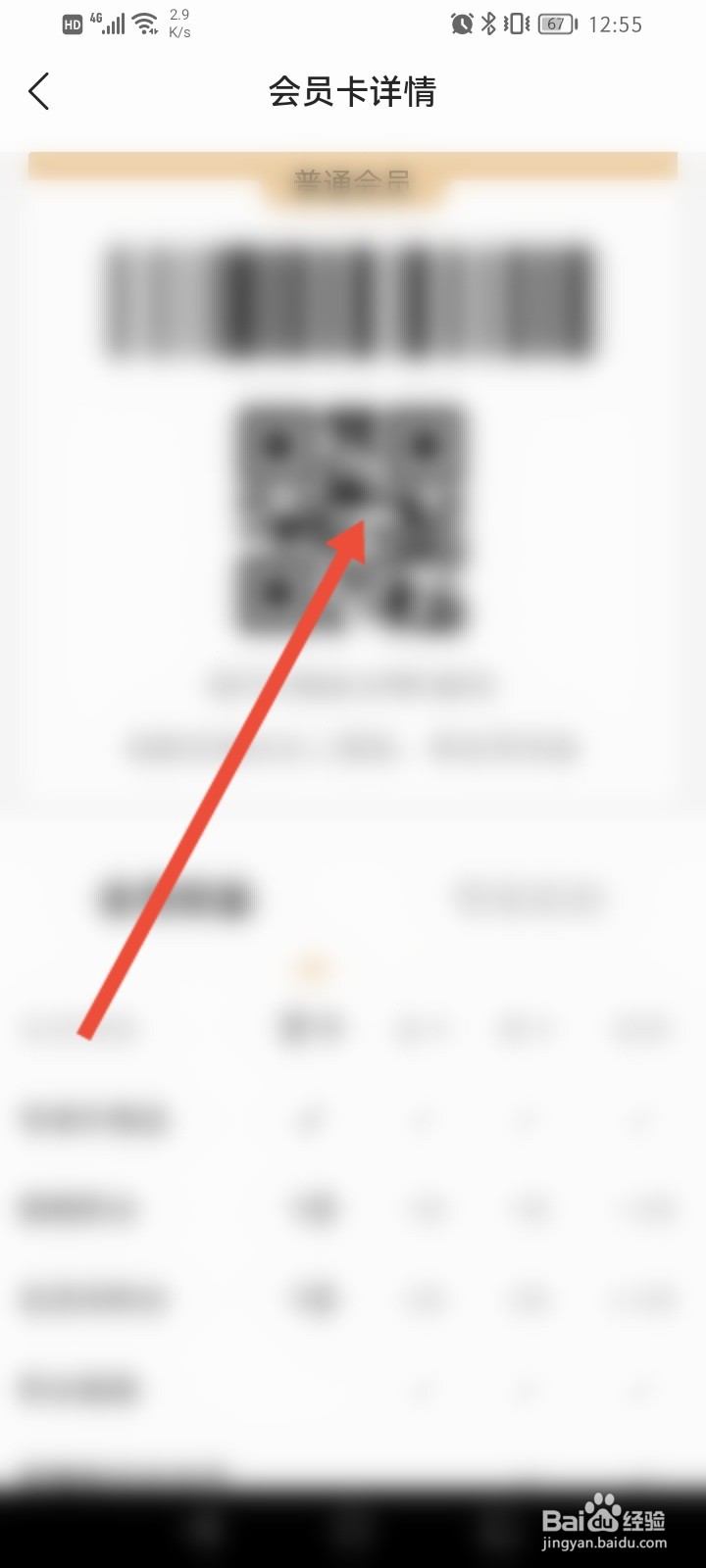 滔博运动APP怎么查看会员二维码