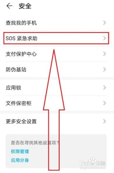 华为mate40如何设置SOS紧急求助