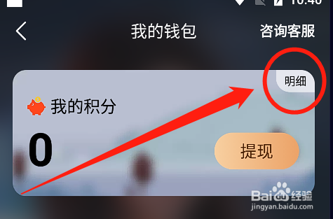友空app怎么查看账号积分收入明细