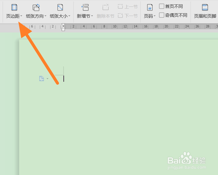 WPS文档如何设置自定义边距