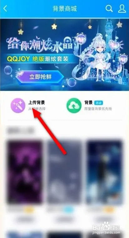 qq所有聊天背景用一键怎么设置?