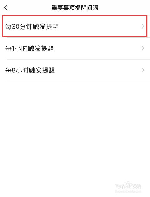 便签怎么在苹果手机设置重要事项提醒间隔时间