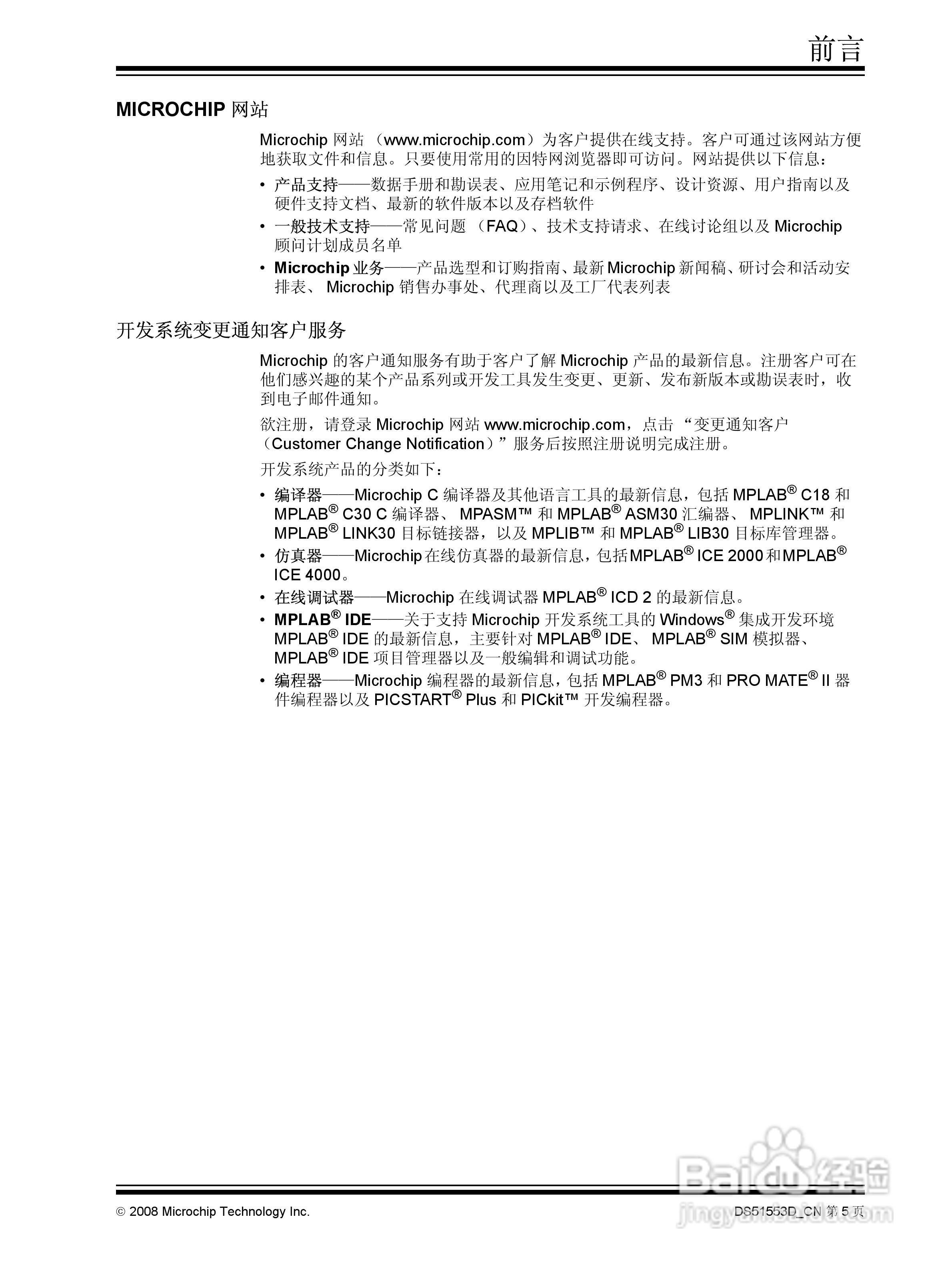 PICKIT2 烧写器使用说明书:[1]