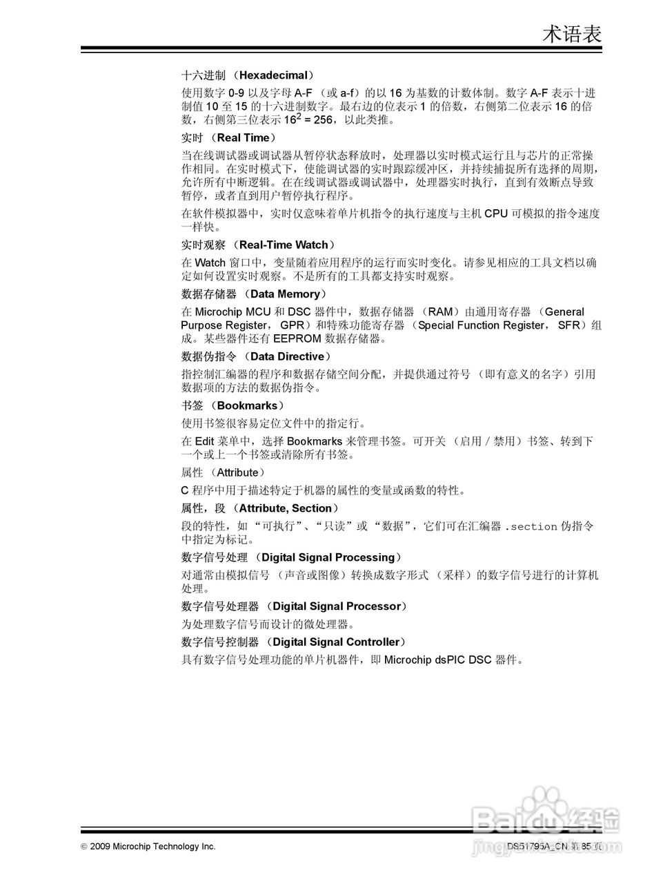 PICKIT3 烧写器使用说明书:[9]