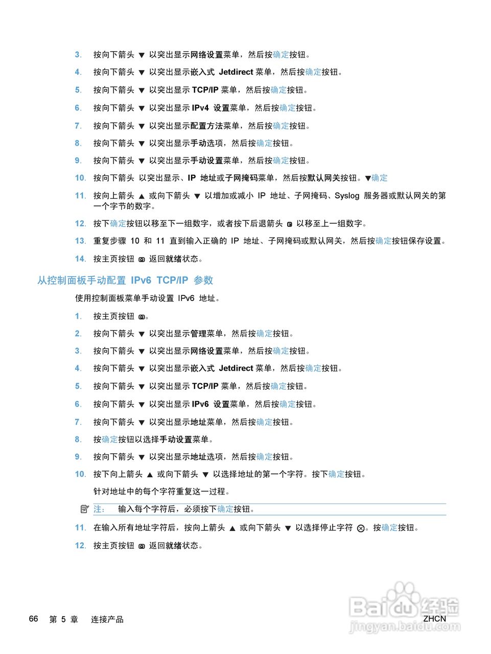 惠普 COLOR LASERJET ENTERPRISE CP5520打印机说明书:[9]