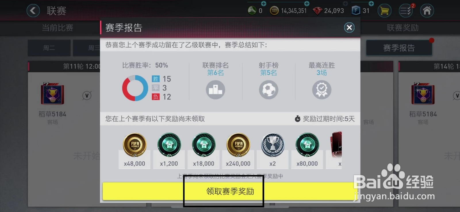 FIFA足球世界怎么领取我的赛季奖励