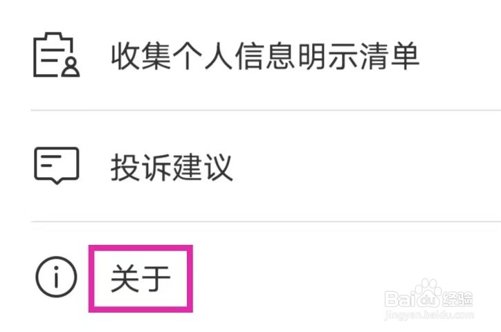 手机管家极速版的用户服务协议如何查找