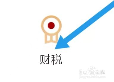 中信期货去哪里能查看到财税