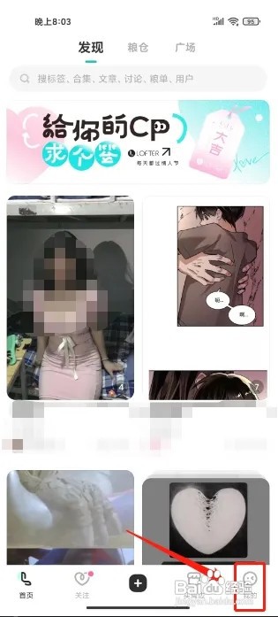 LOFTER怎么开启跟随系统深色模式