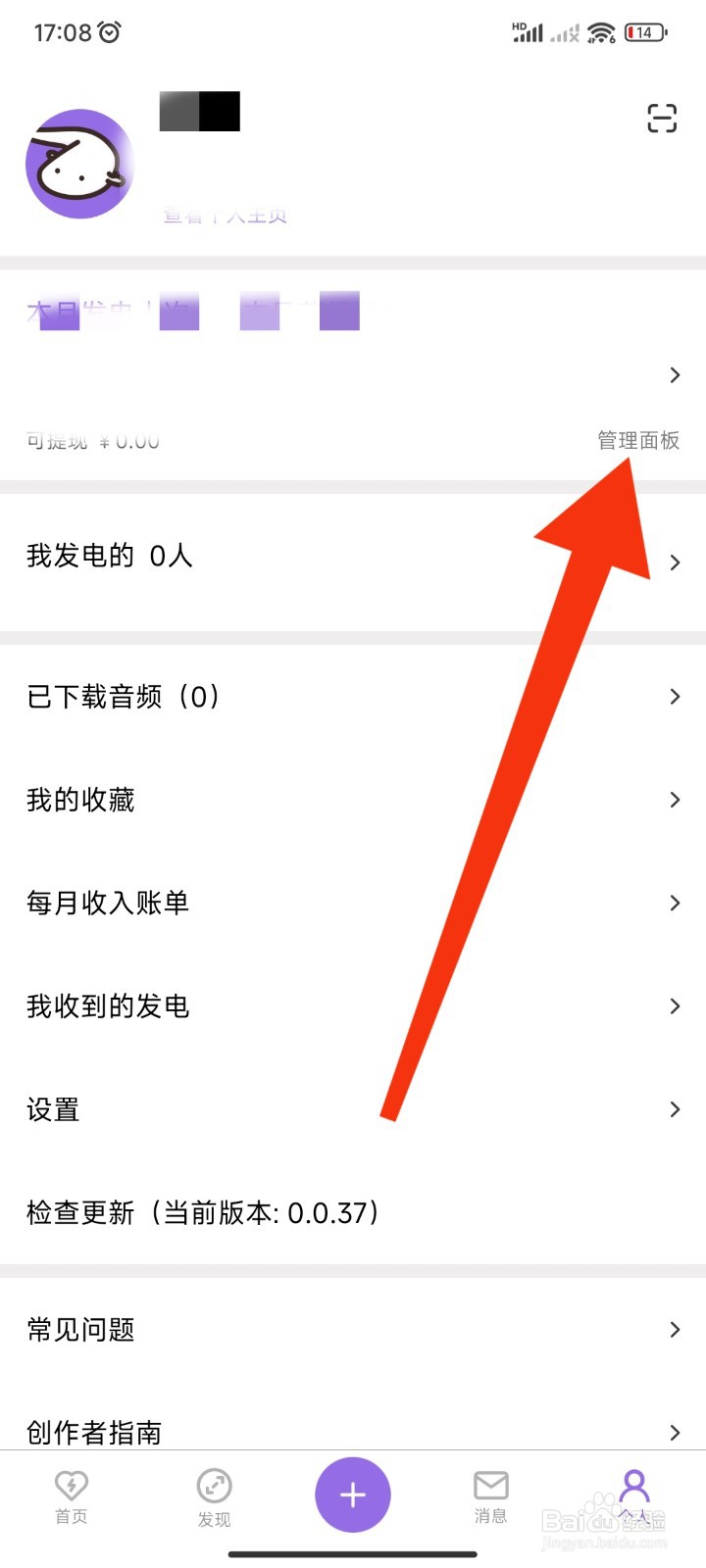 爱发电APP如何复制主页链接