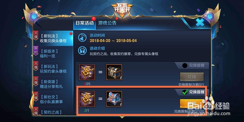 王者荣耀：如何兑换契约之战小礼包