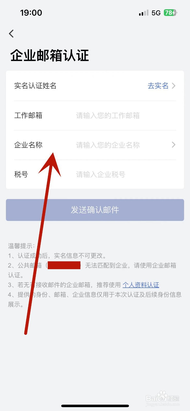 艺龙旅行怎么进行公司邮箱认证