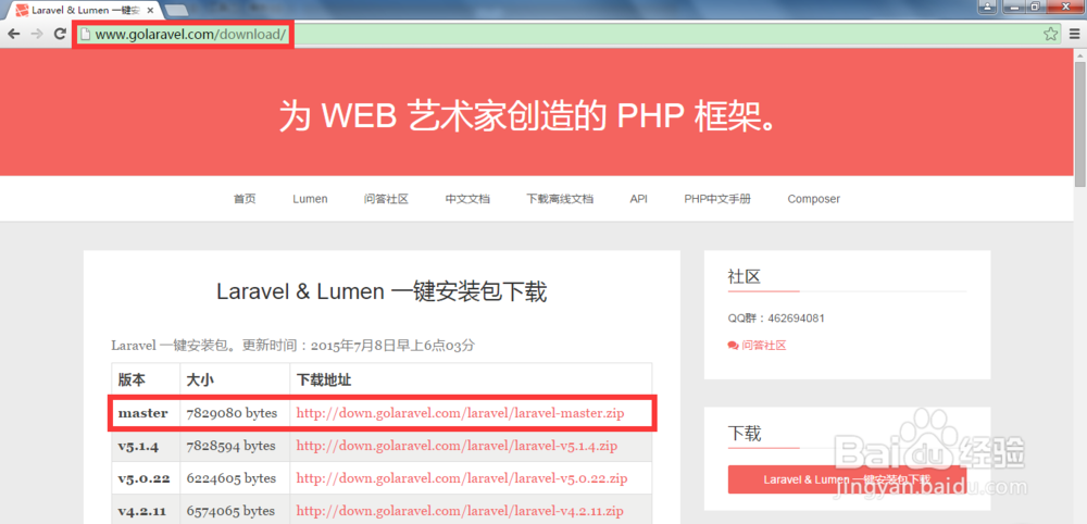 windows7下如何快速安装 Laravel