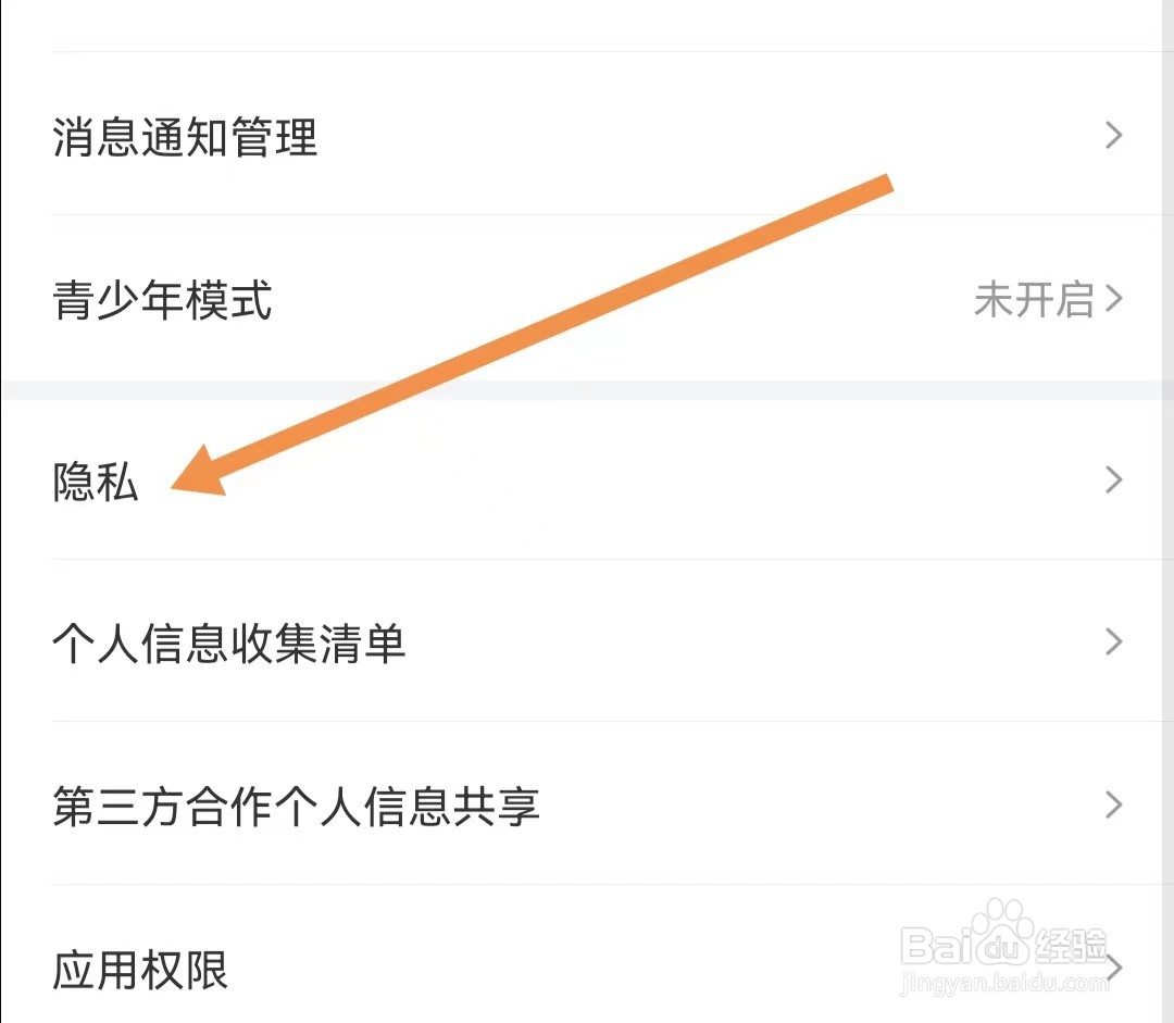 识货APP如何查看隐私