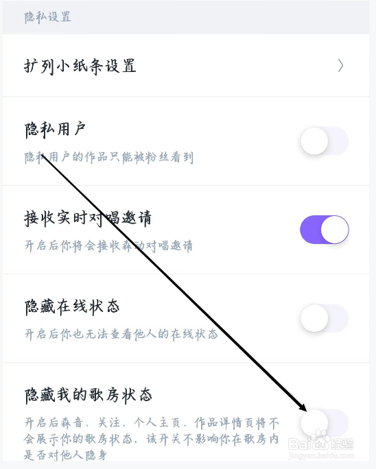 回森如何进行开启隐藏我的歌房状态