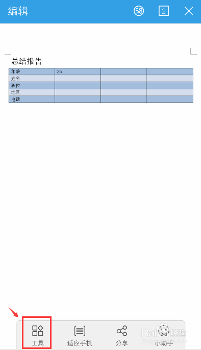手机怎么把word转换为PDF文件