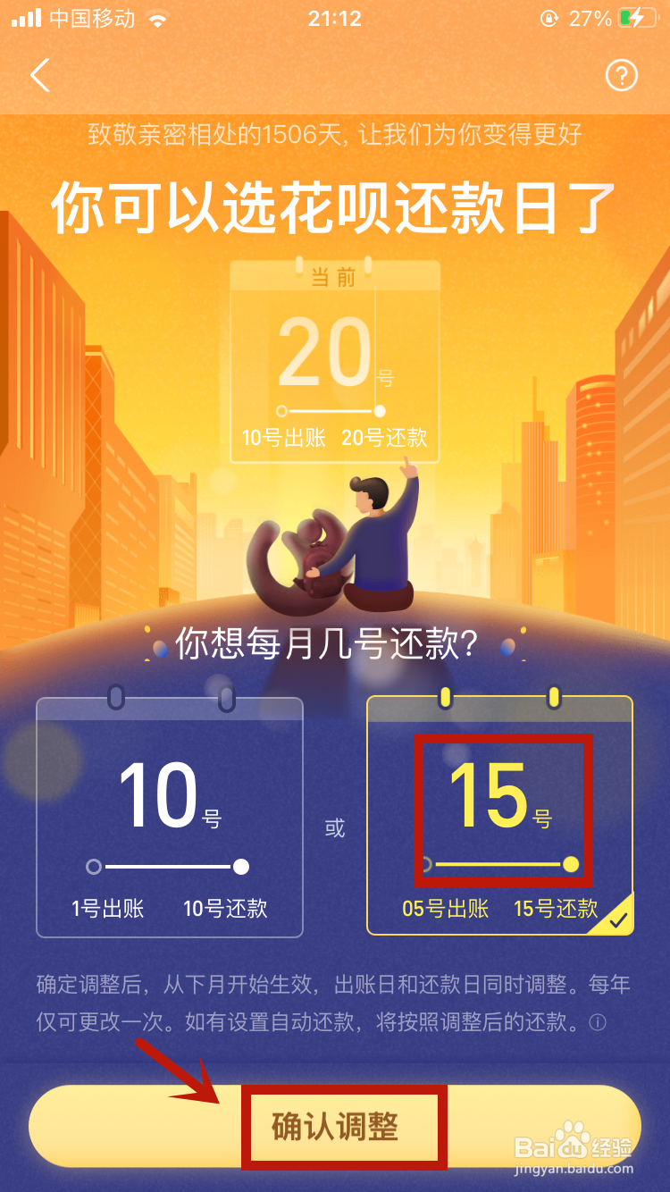 花呗还款时间怎么改