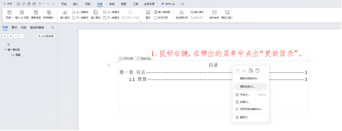 怎么自动生成Word目录
