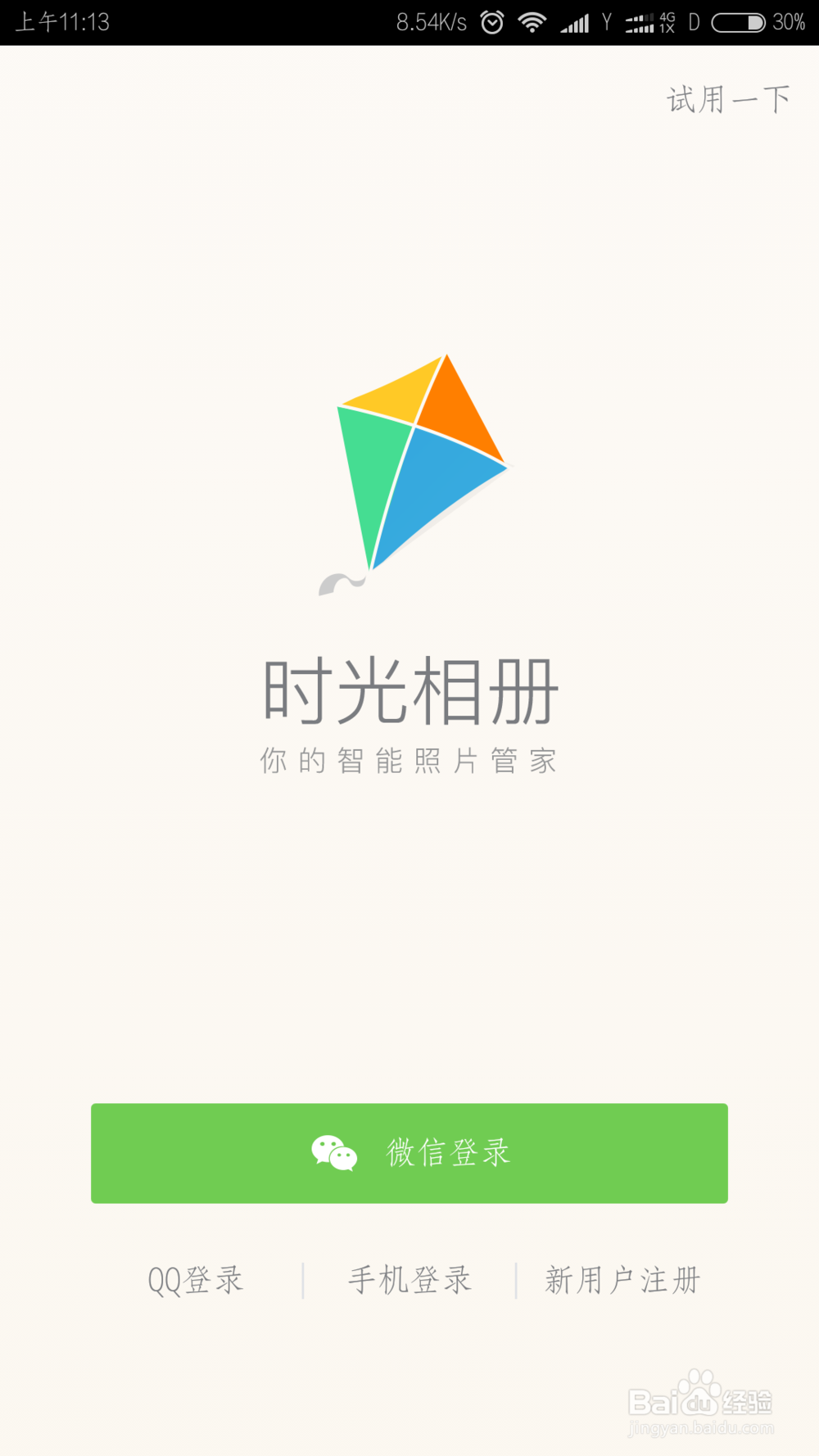 时光相册如何获得邀请好友空间奖励