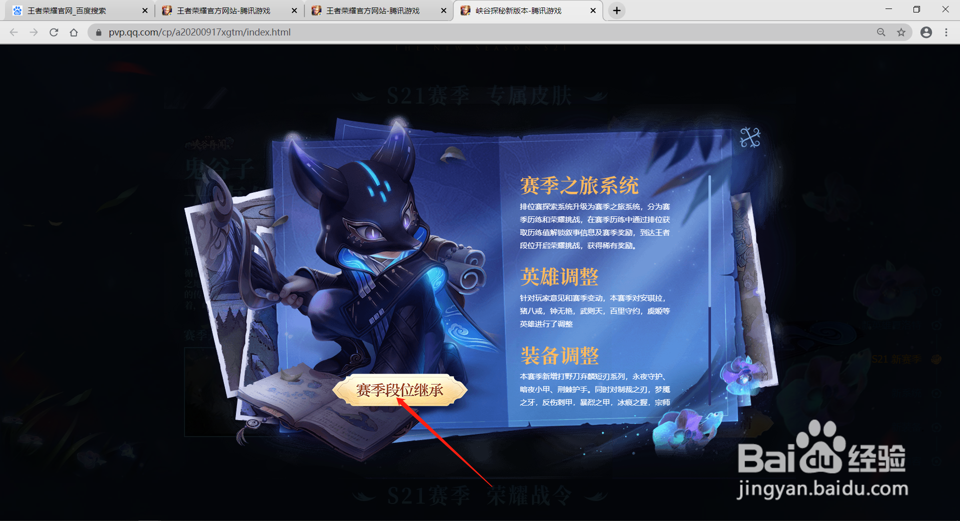 王者荣耀赛季段位继承规则