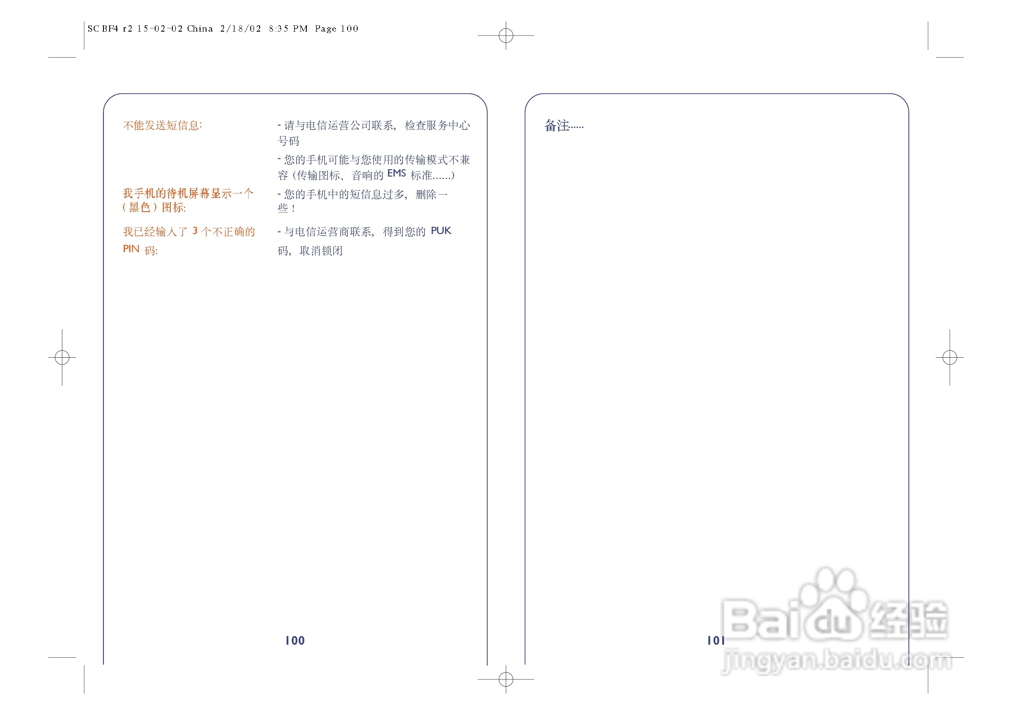 阿尔卡特ot511手机使用说明书:[6]