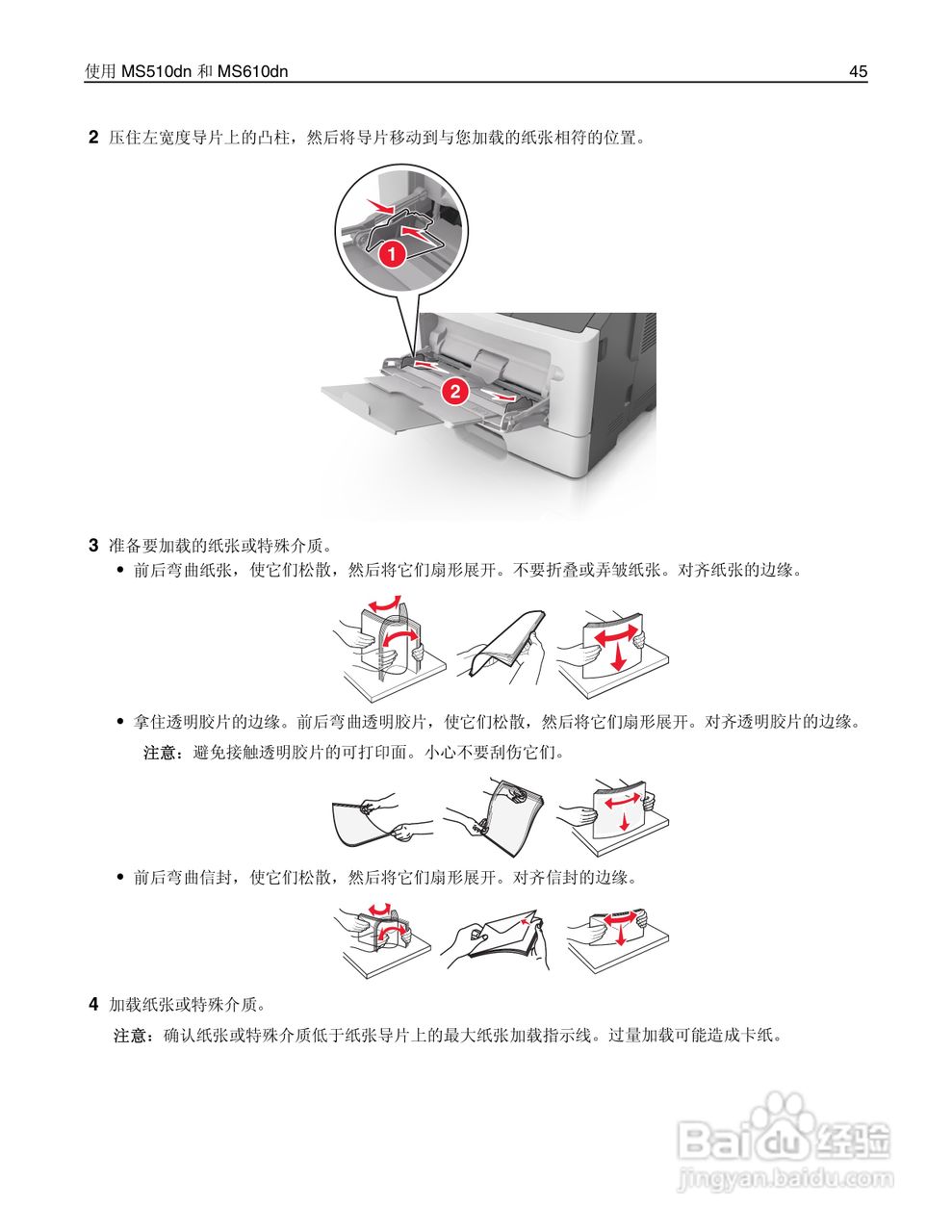 利盟Lexmark MS610de打印机说明书:[5]