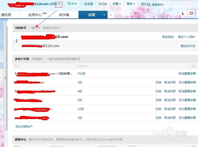 利用关联功能方便邮箱管理