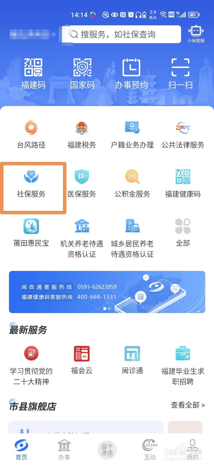 闽政通怎么查社保余额