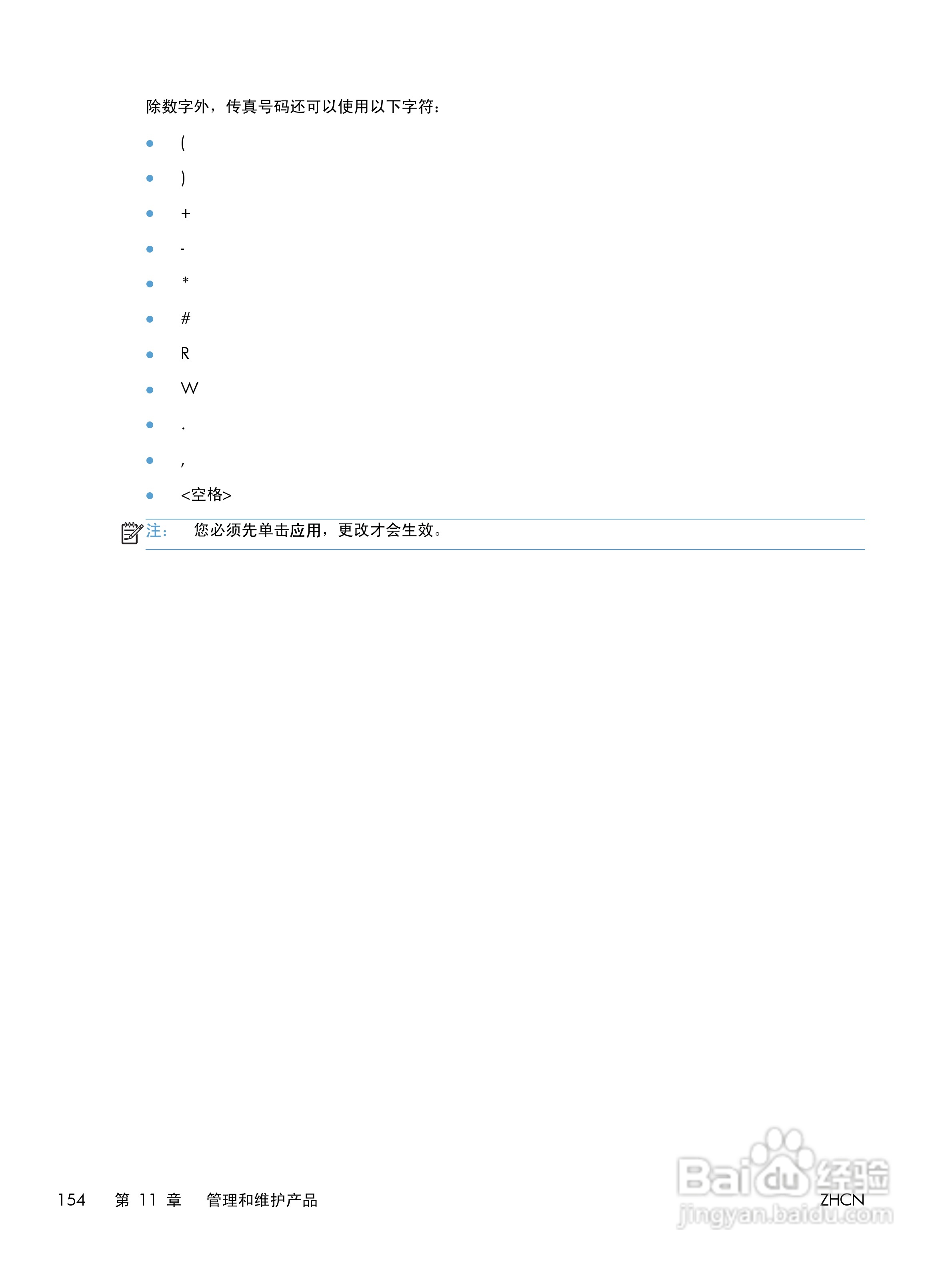 惠普 LASERJET PROFESSIONAL M1130一体机说明书:[17]