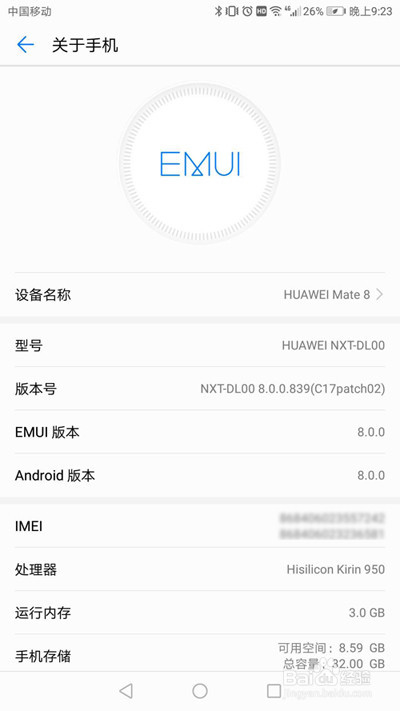 华为手机mate8怎么关闭用户体验计划?