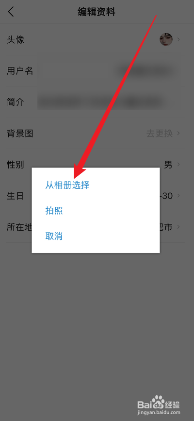 头条搜索极速版怎么修改头像